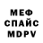 МЕФ кристаллы nikolaibogatenko